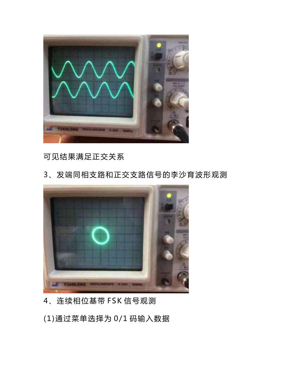 通信原理实验报告 fsk传输系统_第3页