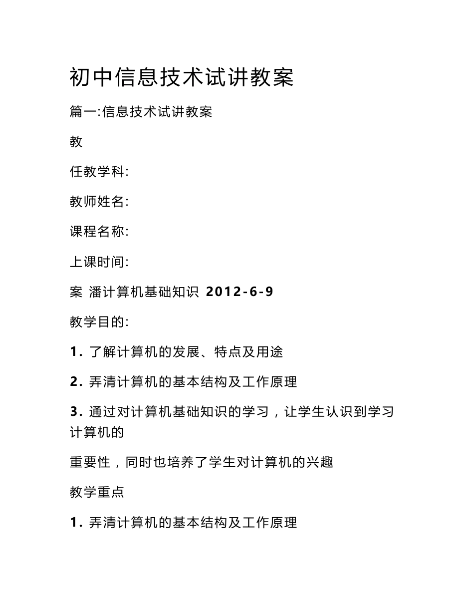 初中信息技术试讲教案_第1页