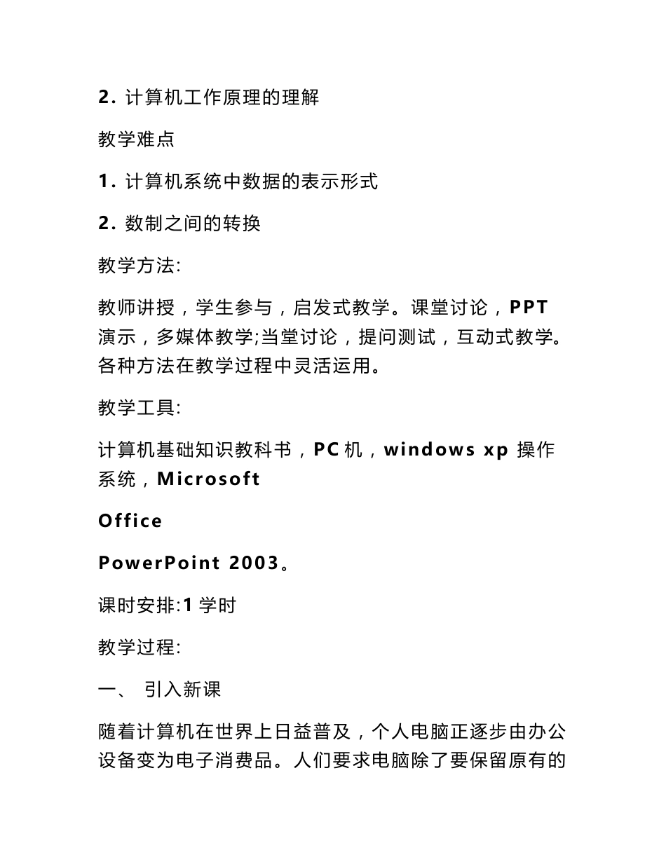 初中信息技术试讲教案_第2页