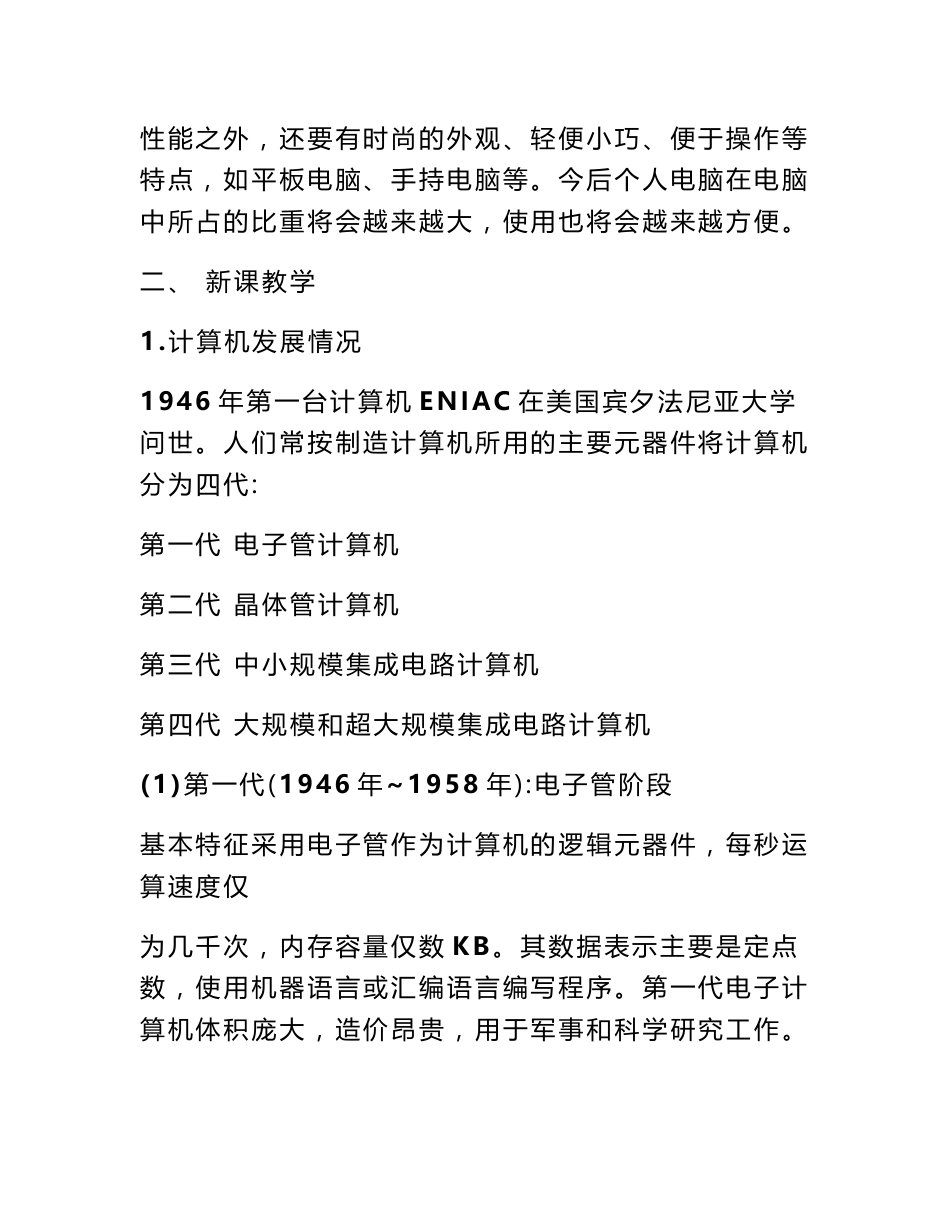 初中信息技术试讲教案_第3页