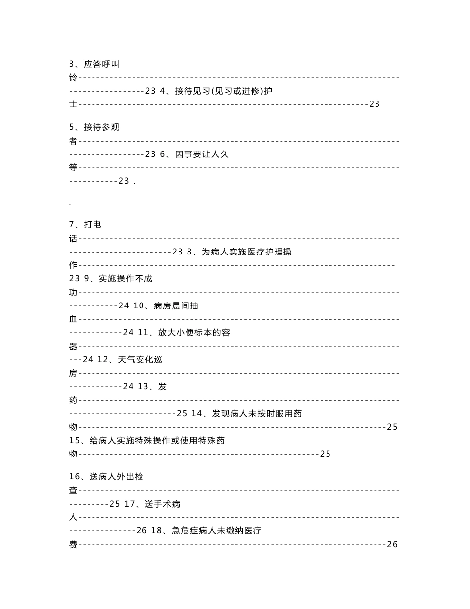 医院护理优质服务手册_第3页