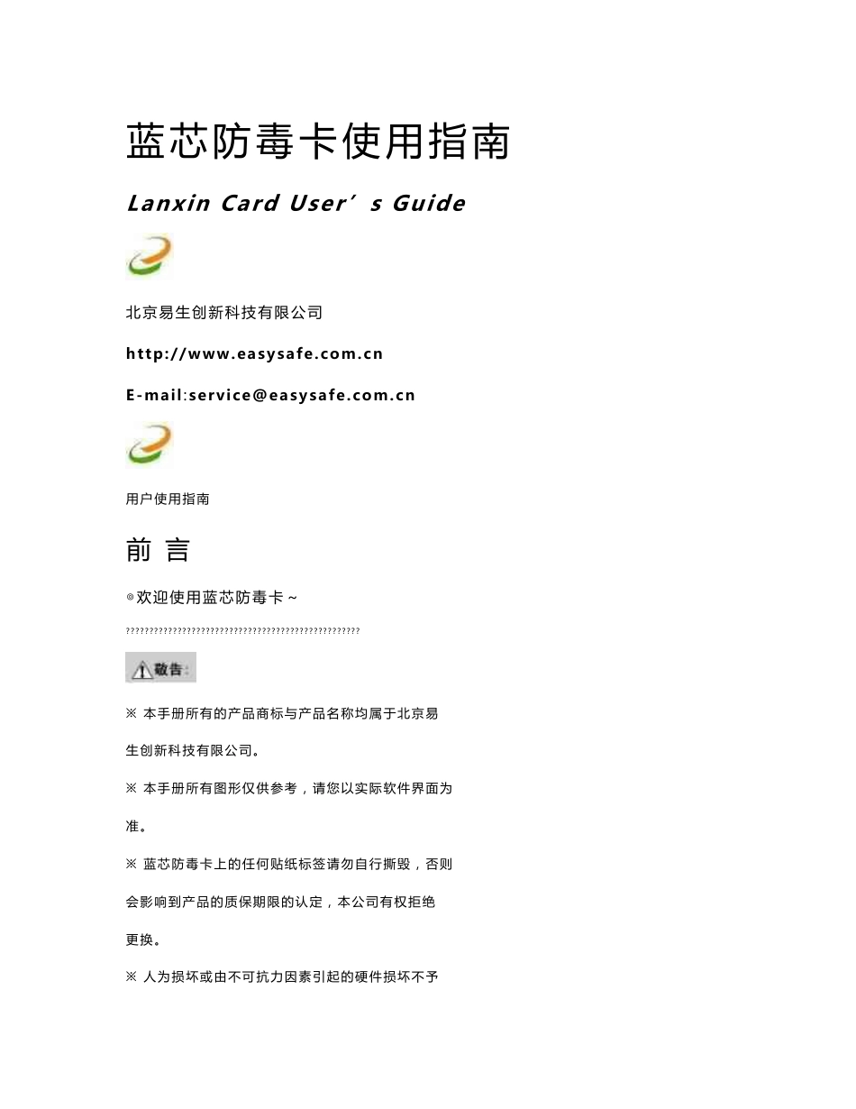 蓝芯防毒卡使用指南_第1页