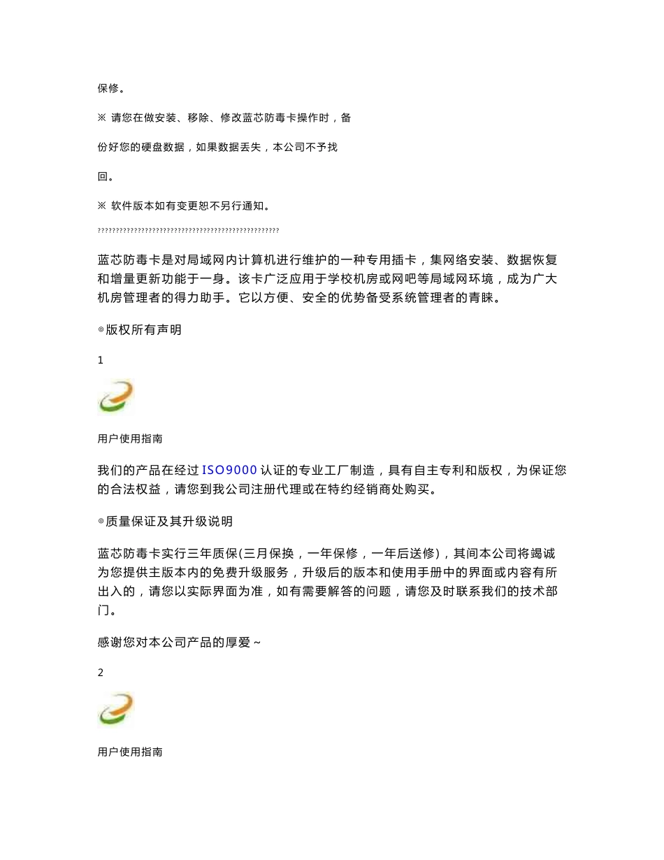 蓝芯防毒卡使用指南_第2页