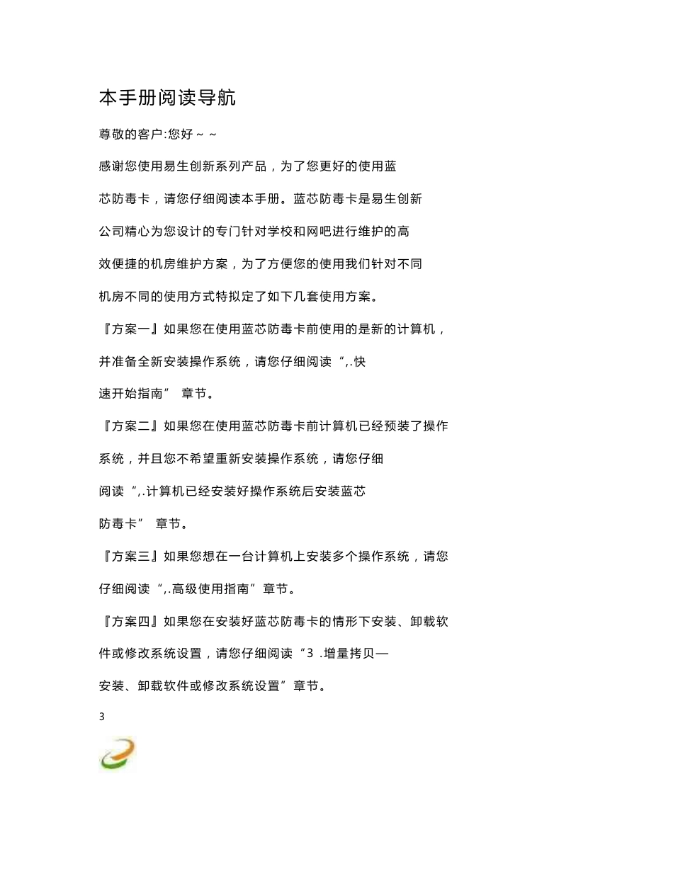 蓝芯防毒卡使用指南_第3页