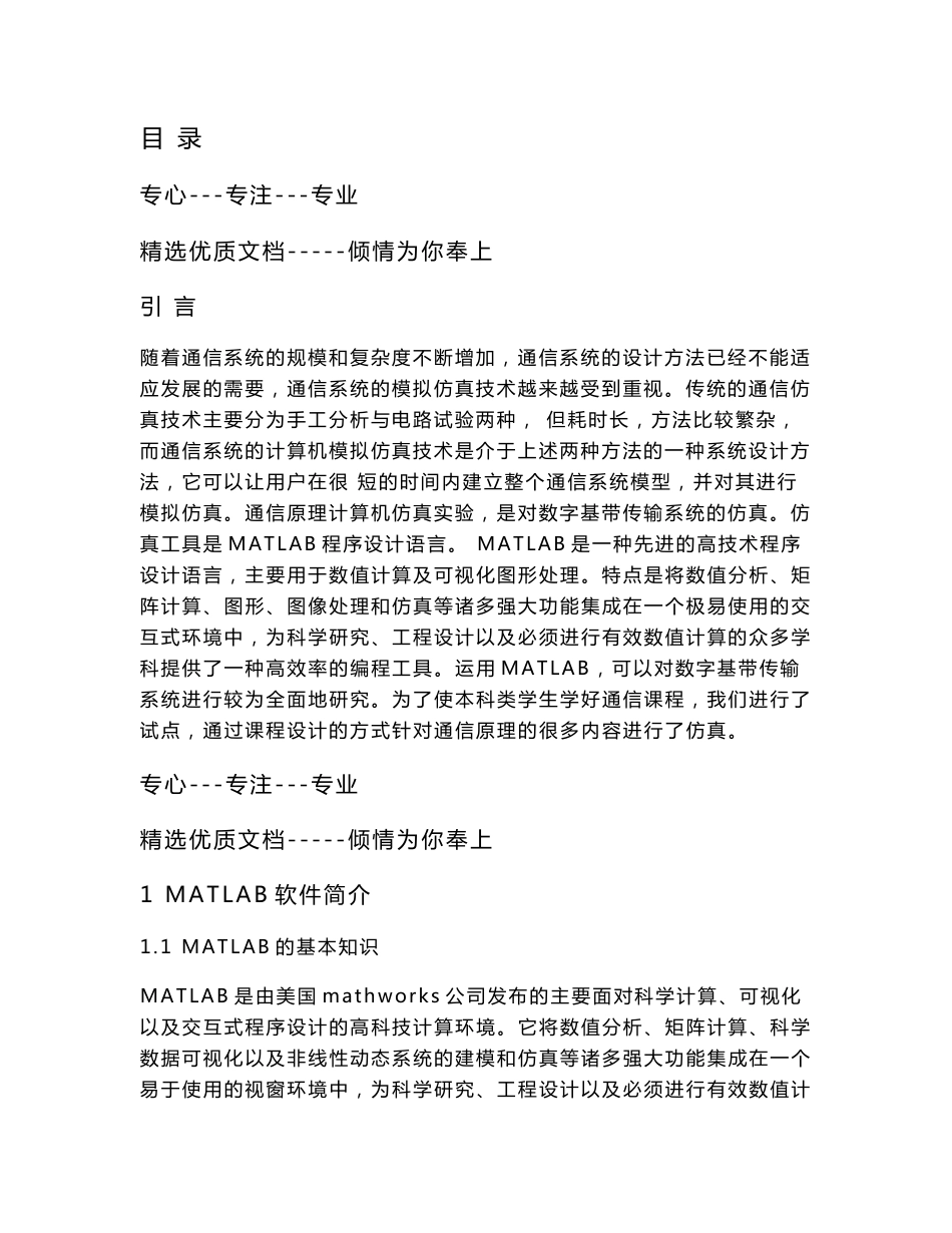 基于matlab的数字基带传输系统的仿真(共22页)_第3页