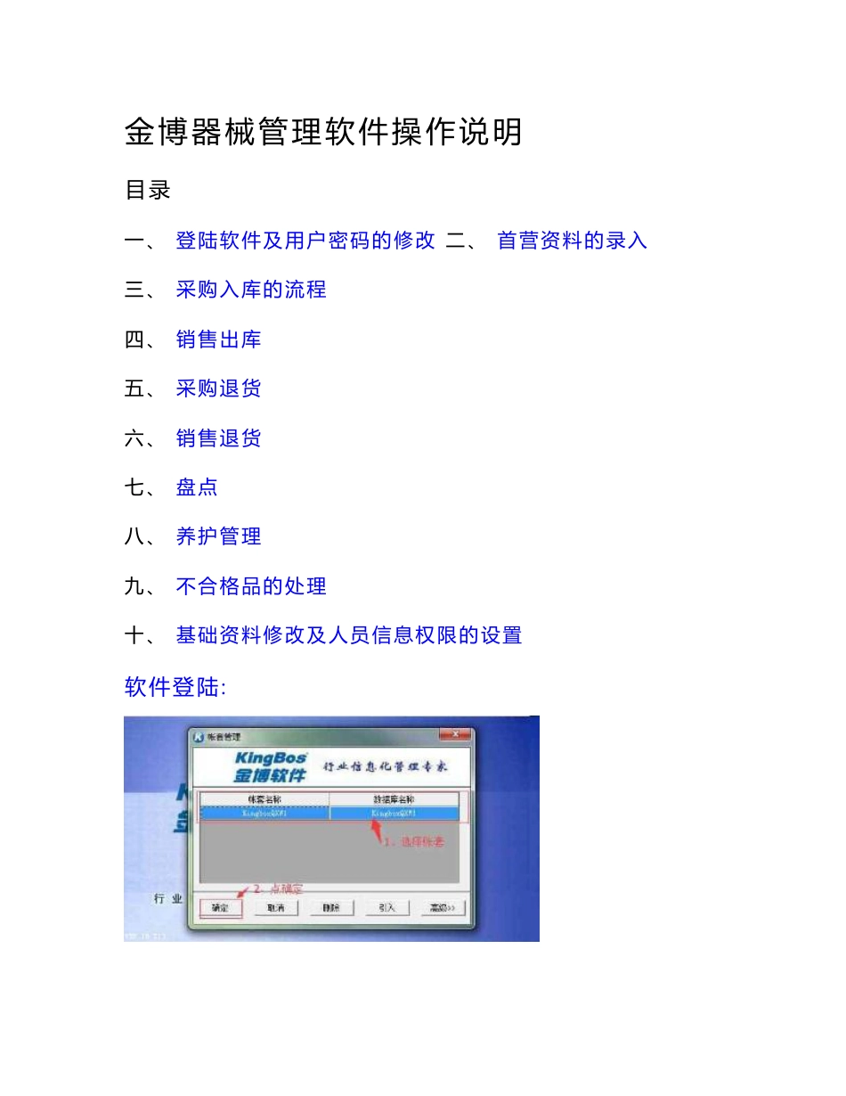 金博器械管理软件操作说明_第1页