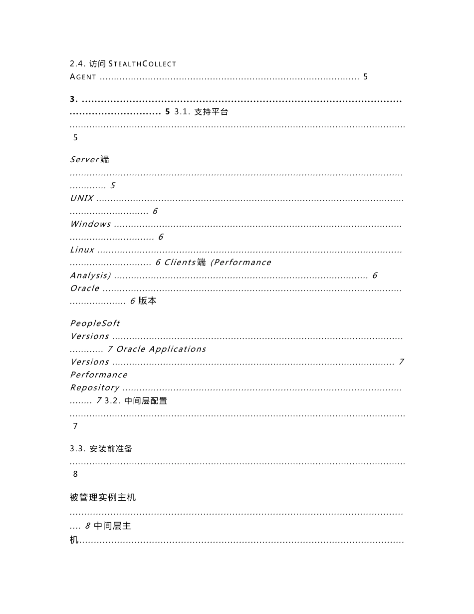 PerformanceAnalysis&StealthCollect61安装使用指南_第2页