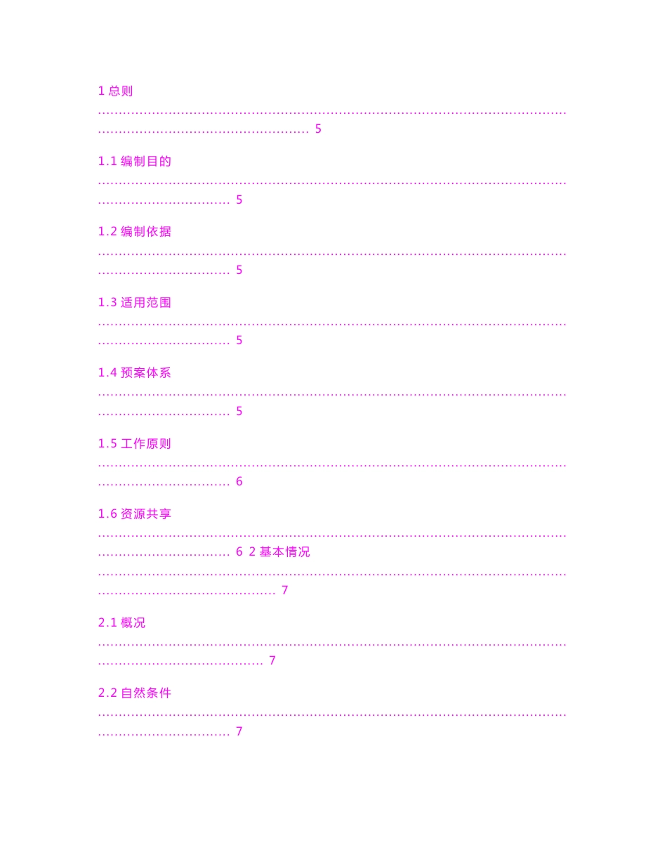 张家口春盛汽车综合服务有限公司应急预案（报审版）_第3页