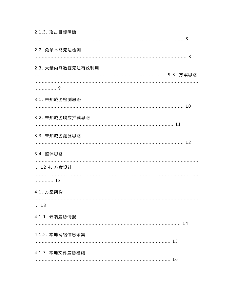 未知威胁整体解决方案v1.0_第2页