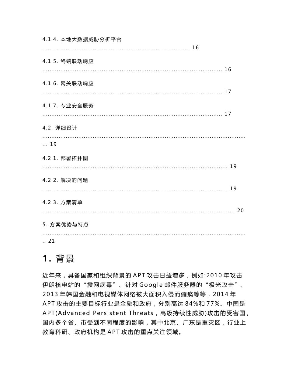 未知威胁整体解决方案v1.0_第3页