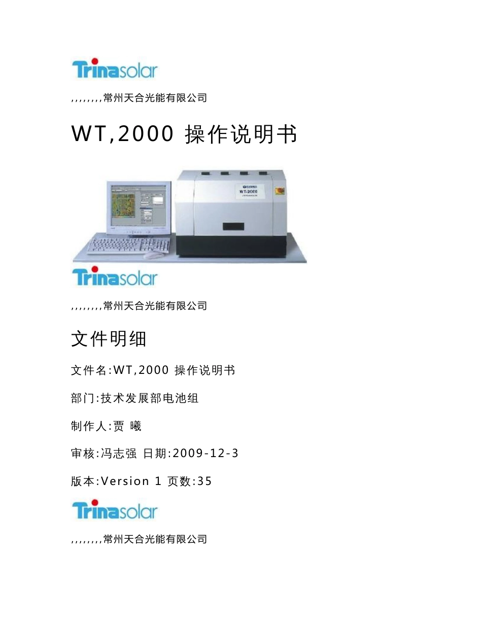 WT-2000操作说明_第1页