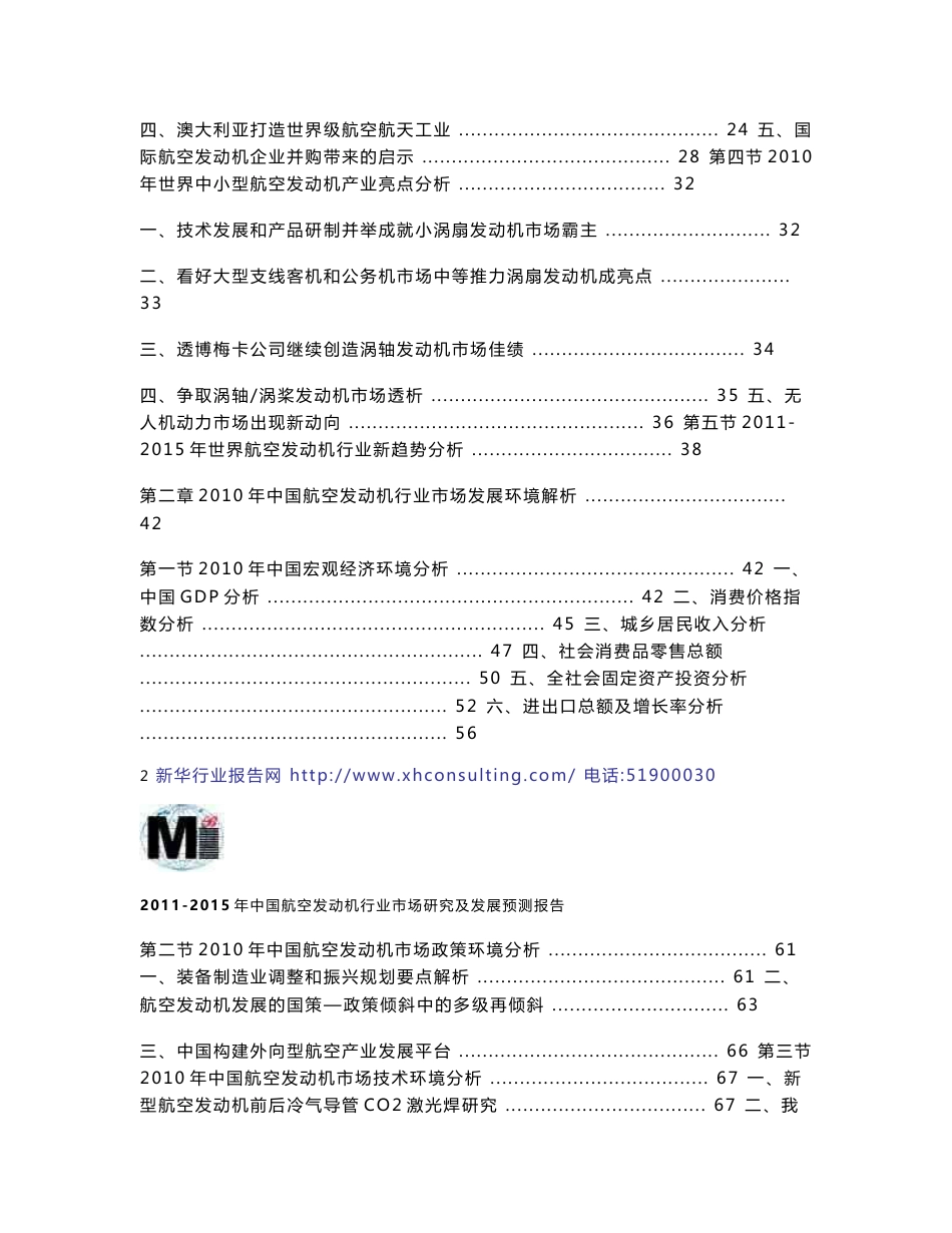 2011-2015年中国航空发动机行业市场研究及发展预测报告_第2页