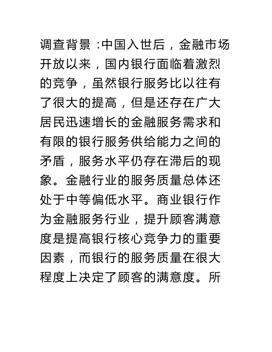 银行服务分析报告_第2页