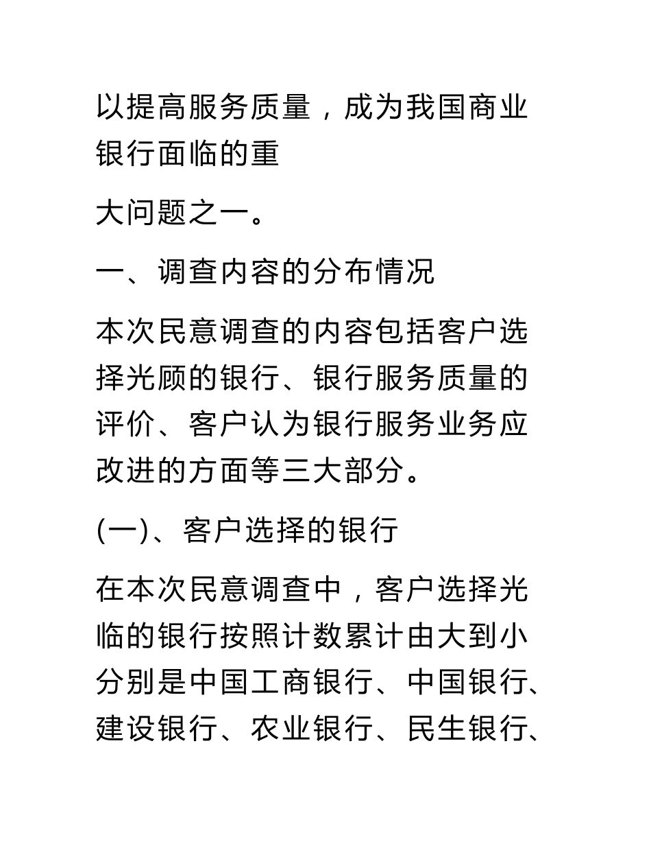 银行服务分析报告_第3页