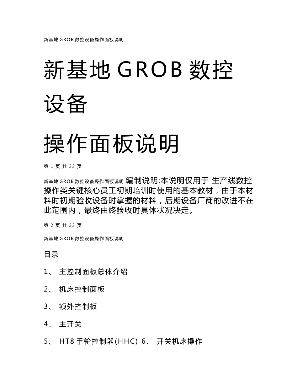 西门子840D数控加工设备操作面板说明-hc_第1页