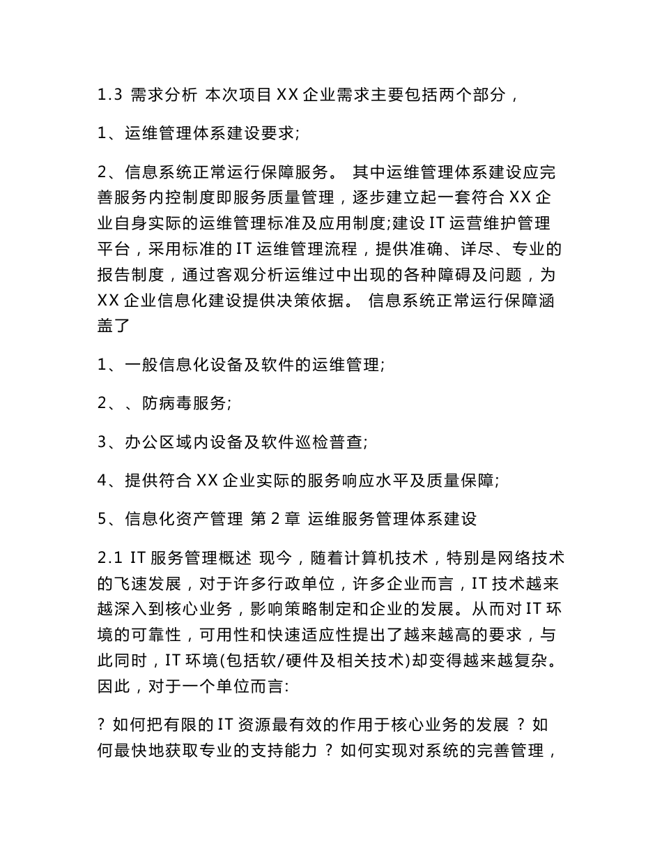 运维服务实施方案_第2页
