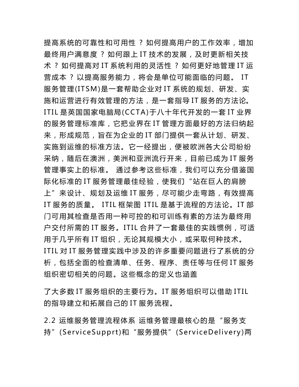 运维服务实施方案_第3页