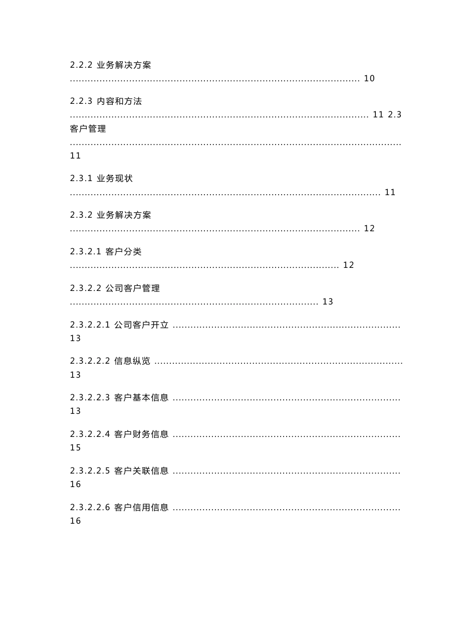 xxxx集团有限公司业务风险管理信息平台项目技术投标文件_第2页