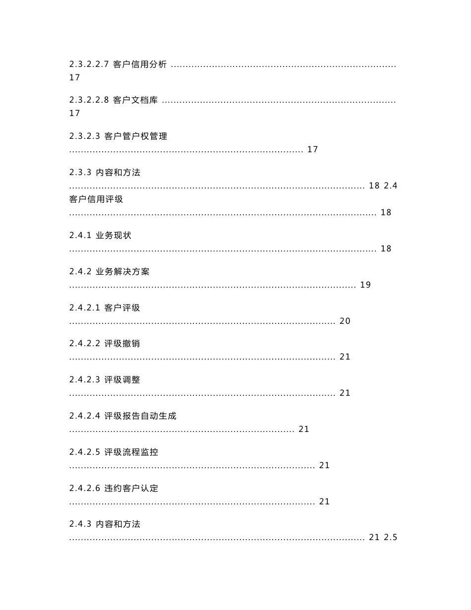 xxxx集团有限公司业务风险管理信息平台项目技术投标文件_第3页