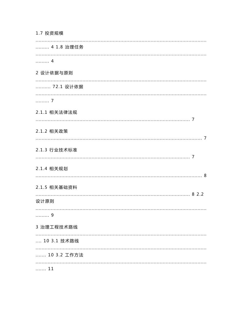 [冶金矿山地质]2012年×××矿山地质环境治理示范工程项目实施方案_第2页