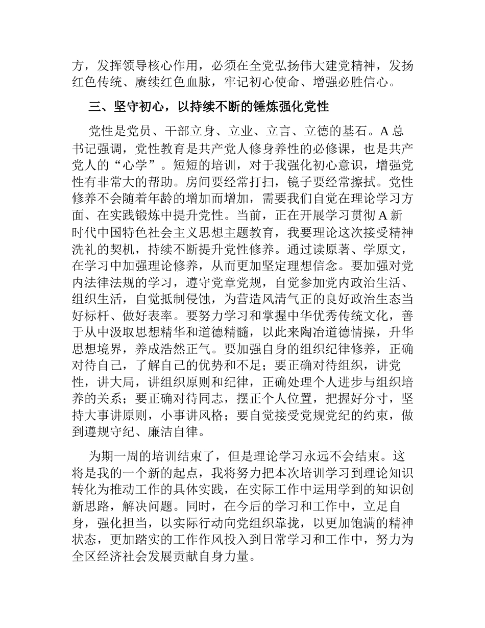 2023年积极分子暨发展对象培训班学习感悟心得体会_第3页