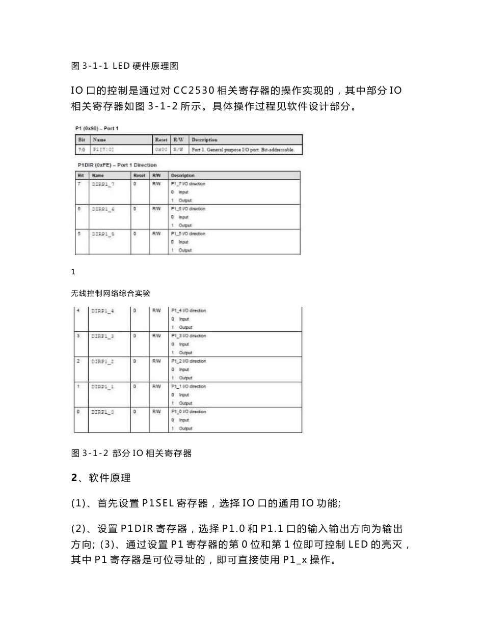 无线控制网络综合实验实验报告分解_第2页