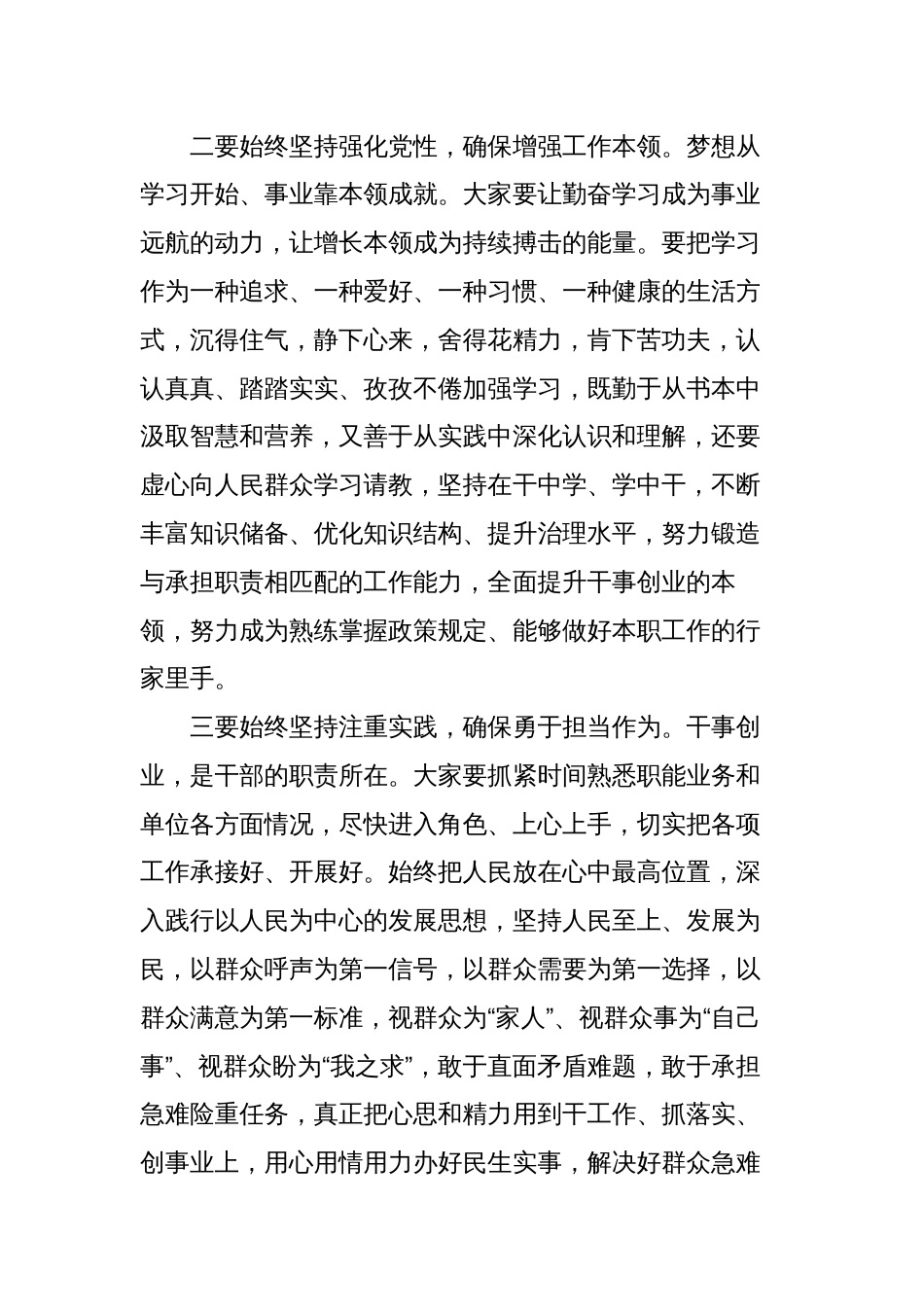 4篇党员干部2023年学习教育专题读书班研讨交流发言材料心得体会_第2页