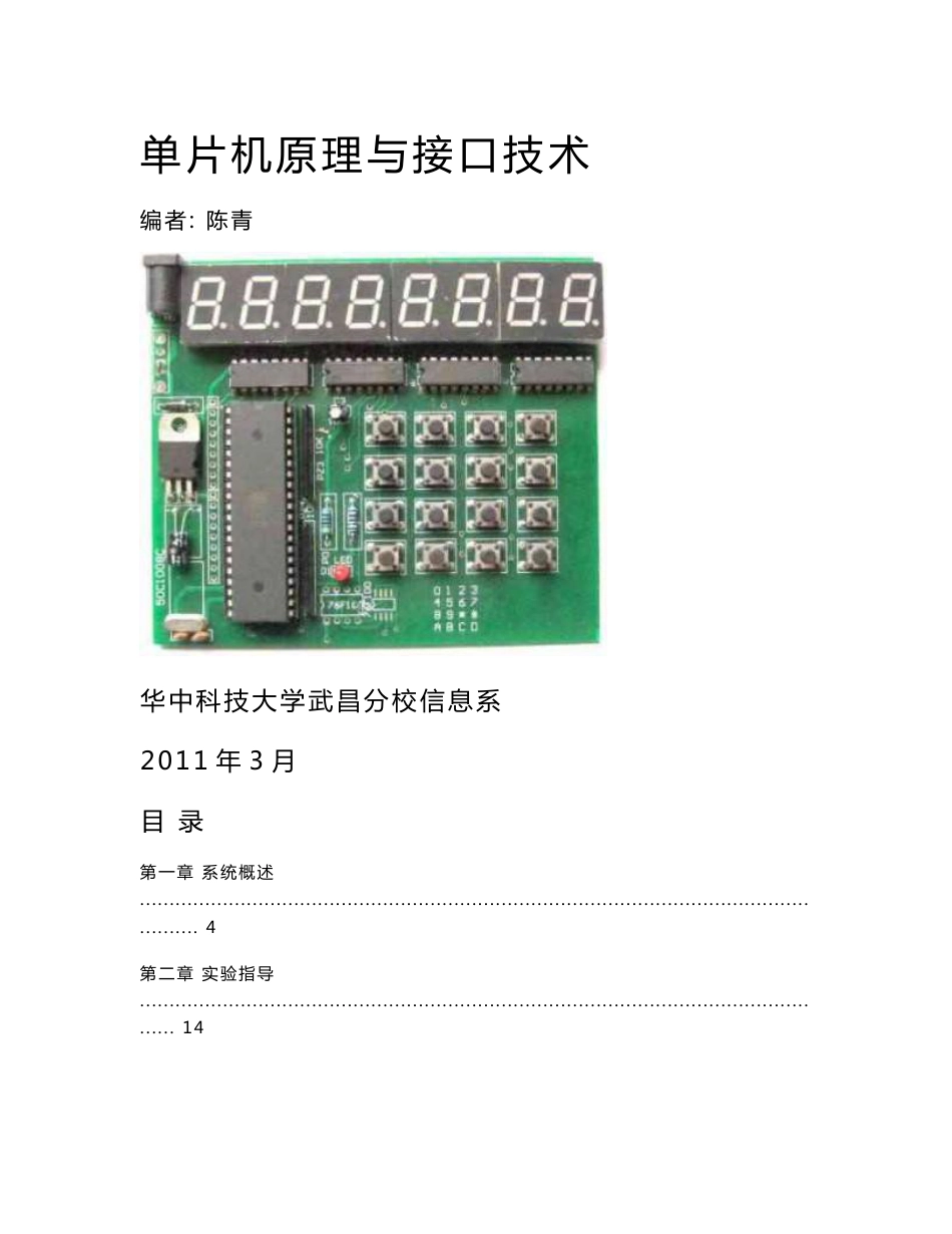 单片机原理与接口技术实验指导书_第1页