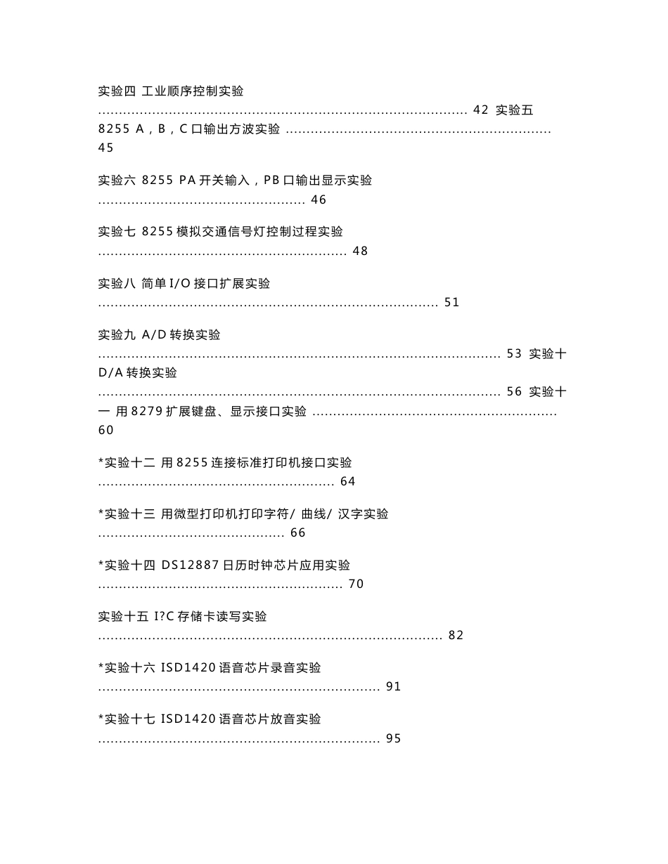 单片机原理与接口技术实验指导书_第3页