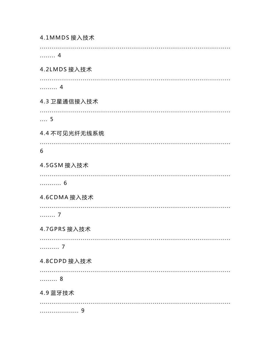 (计算机软件应用论文)无线接入技术及其发展特点_第3页