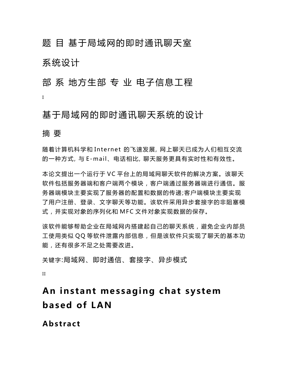 基于局域网的即时通讯聊天室系统设计_毕业设计论文_第1页