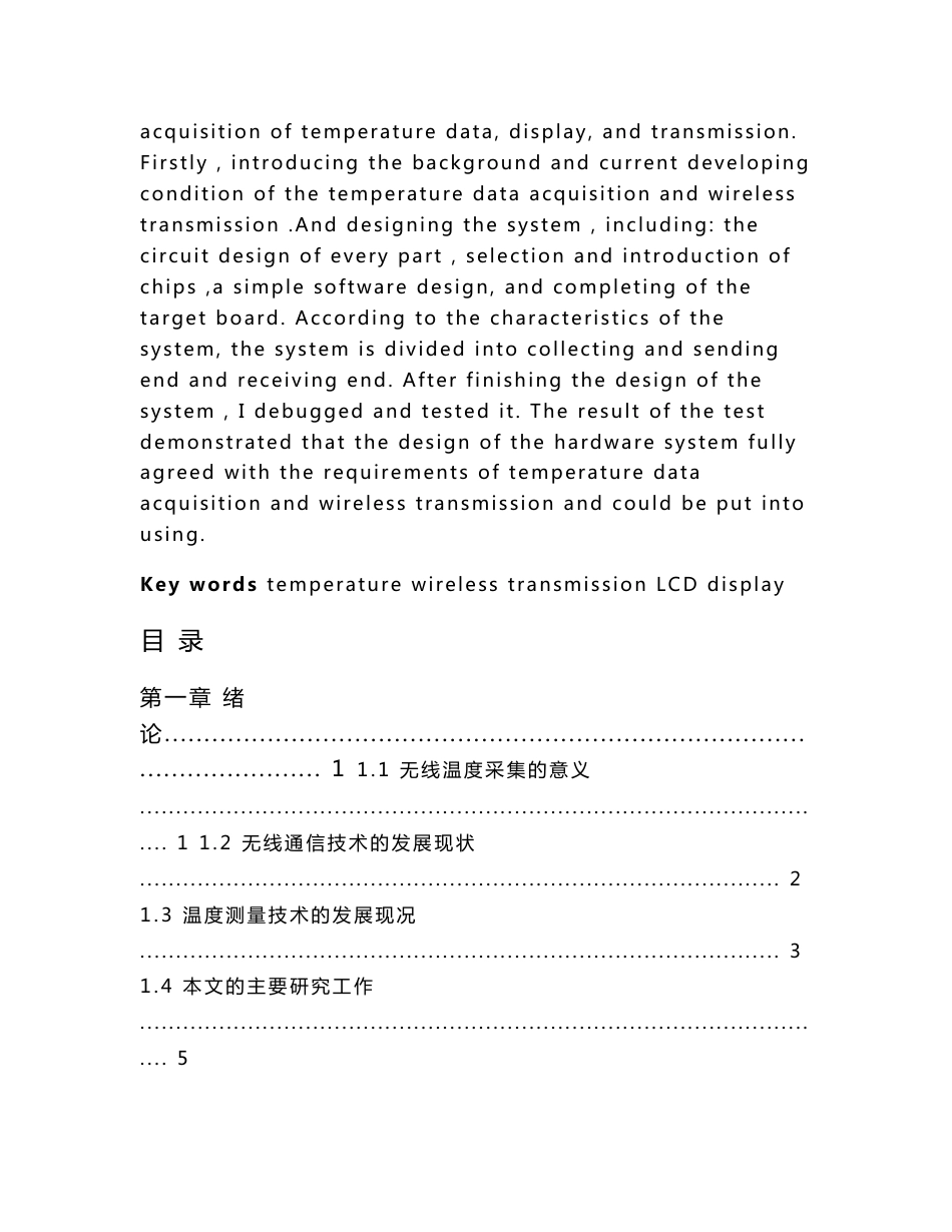 温度数据采集与无线传输系统设计_第2页