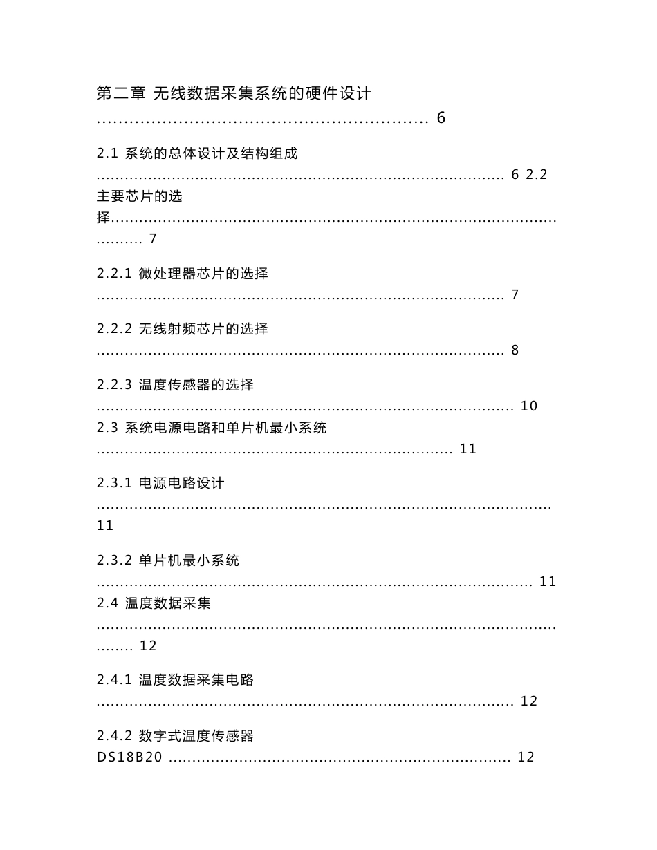 温度数据采集与无线传输系统设计_第3页