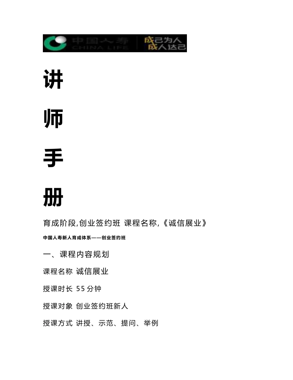 《诚信展业》讲师手册_第1页