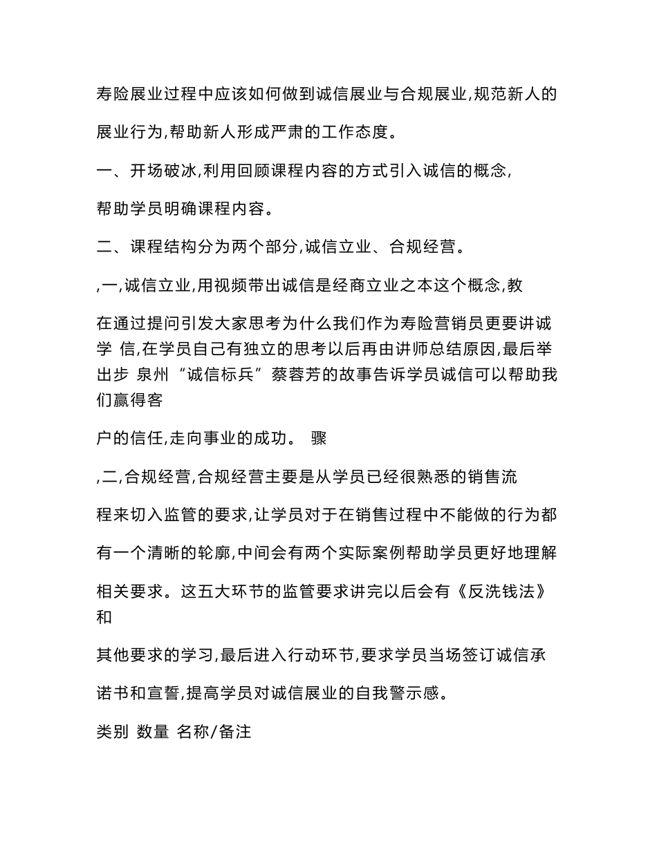 《诚信展业》讲师手册_第3页