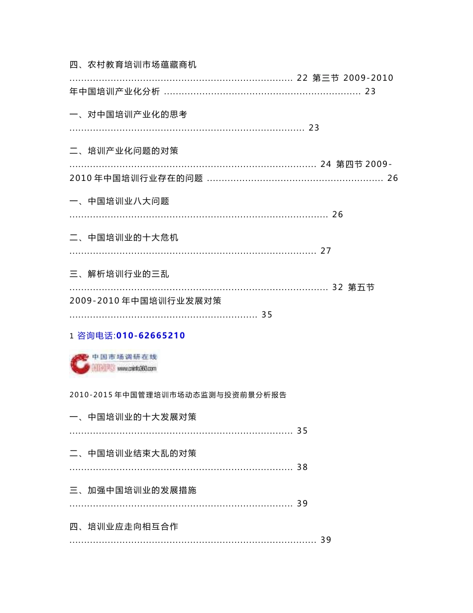 2010-2015年中国管理培训市场动态监测与投资前景分析报告_第2页