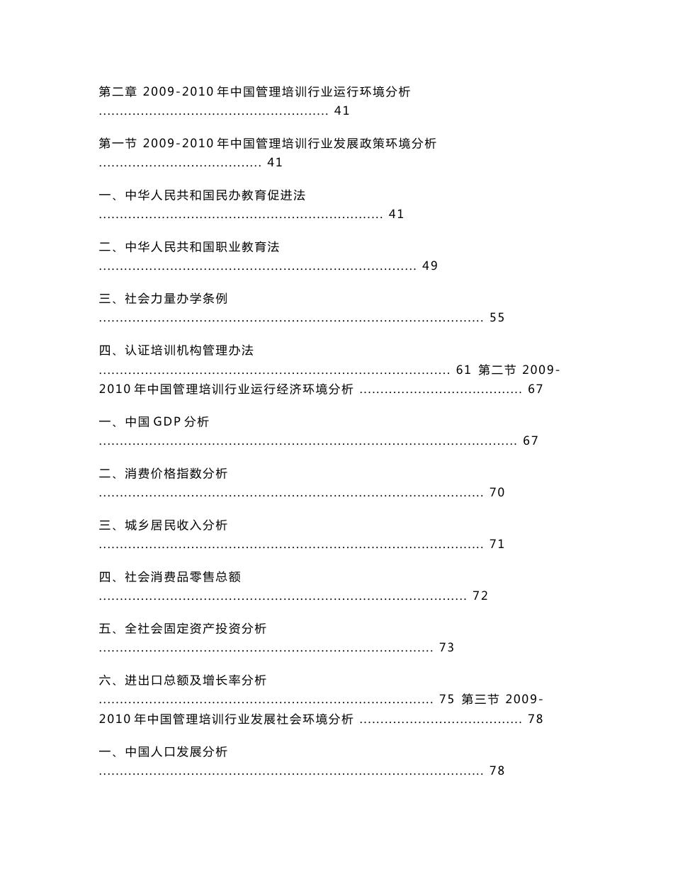 2010-2015年中国管理培训市场动态监测与投资前景分析报告_第3页