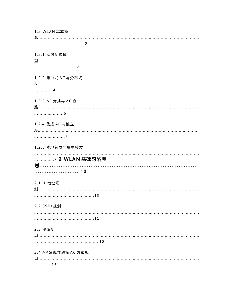 园区无线WLAN方案技术建议书_第2页