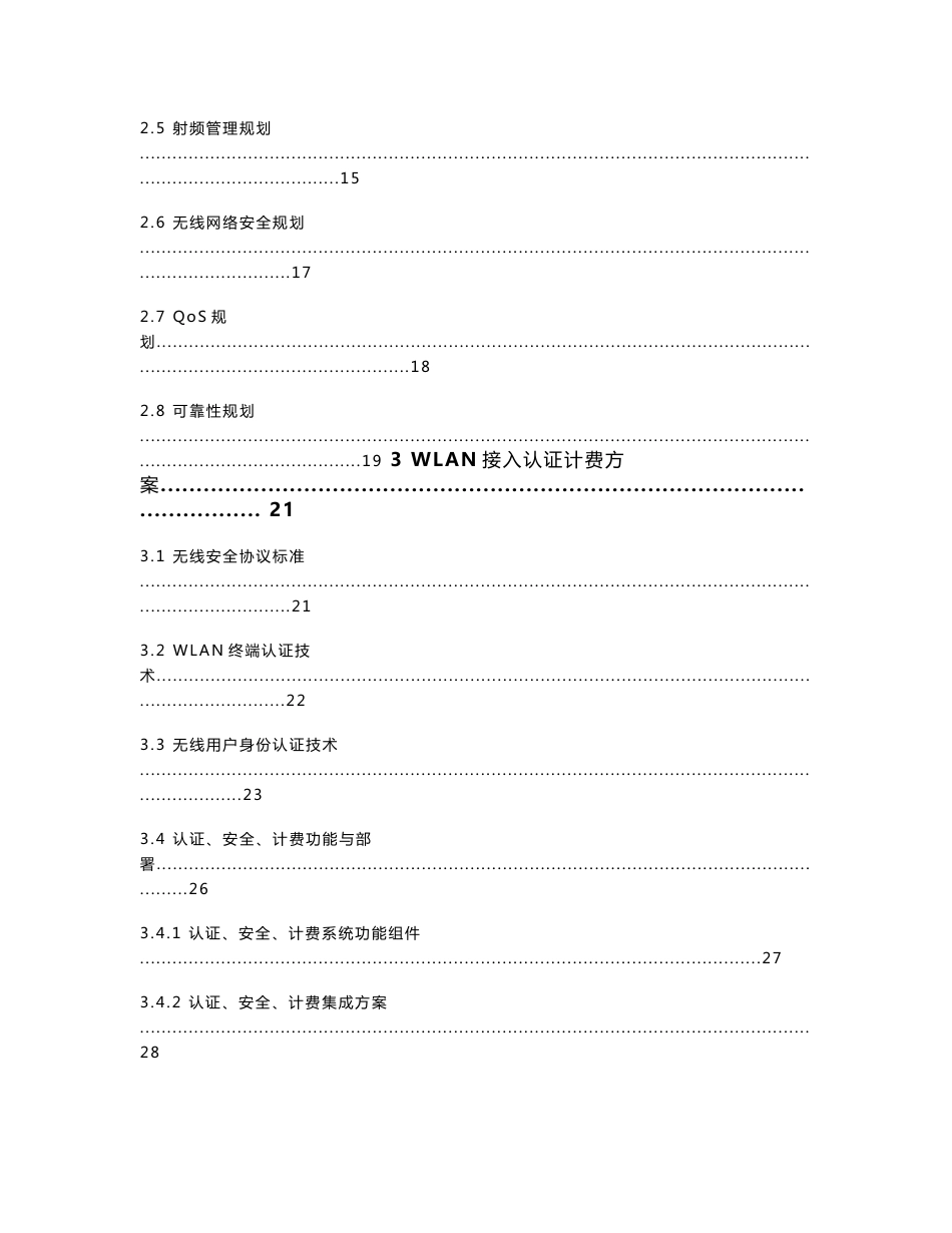 园区无线WLAN方案技术建议书_第3页