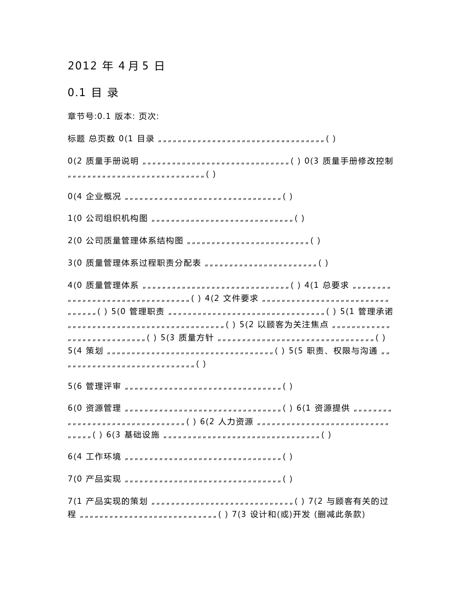 (DOC)-《2012年原闻塑业(PE塑料管材)质量手册》(36页)-质量手册_第3页