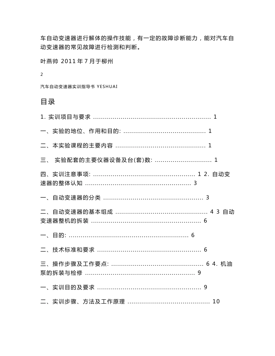 汽车自动变速器拆装实训指导书_第2页