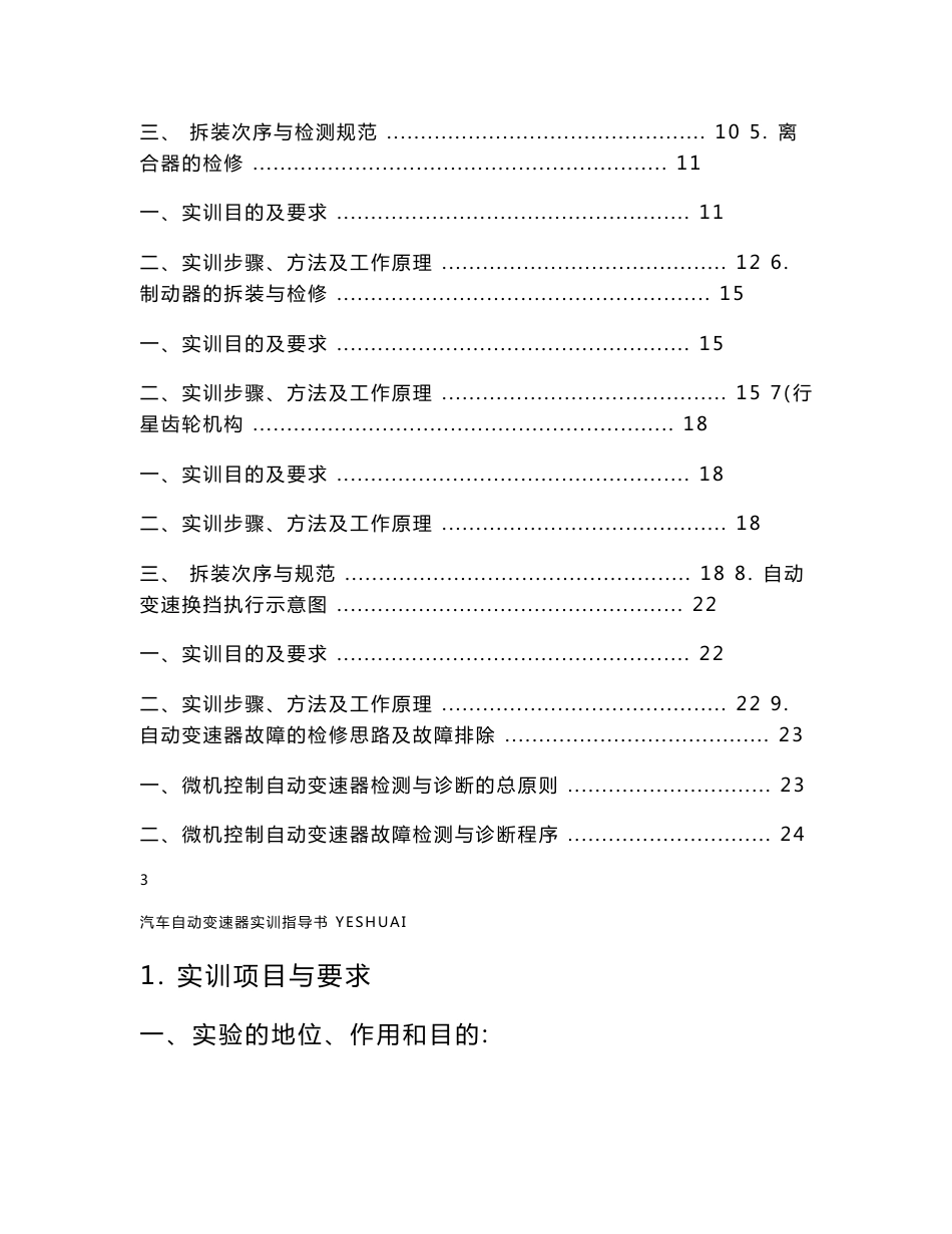 汽车自动变速器拆装实训指导书_第3页