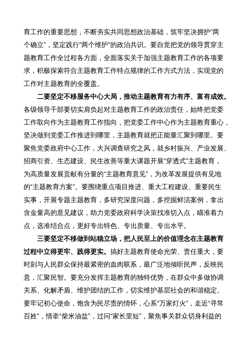 中心组学习新时代特色思想主题教育工作会议精神研讨发言材料（心得体会）_第2页