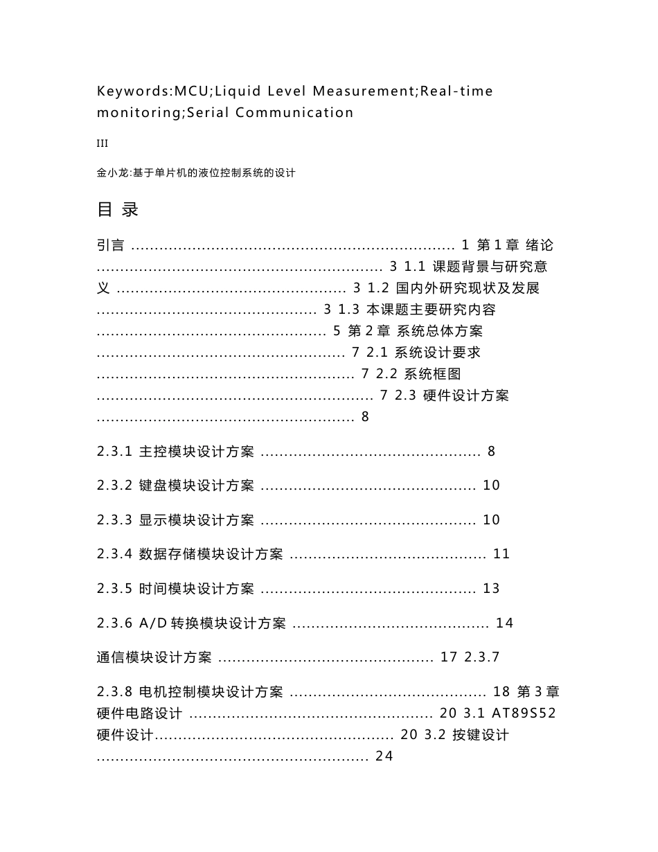 毕业设计：基于单片机的液位控制系统设计_第3页