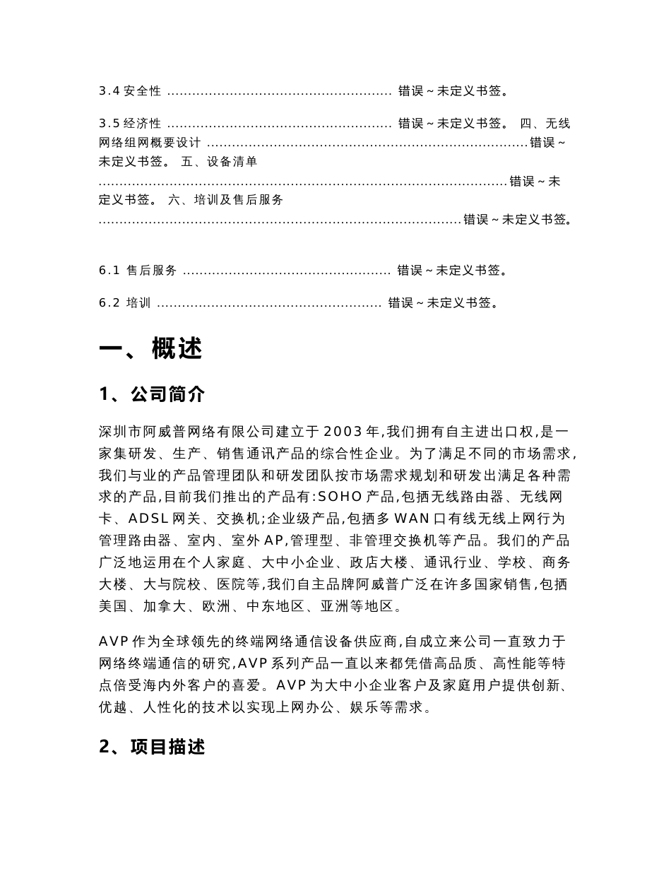 某小区无线网络覆盖方案_第2页