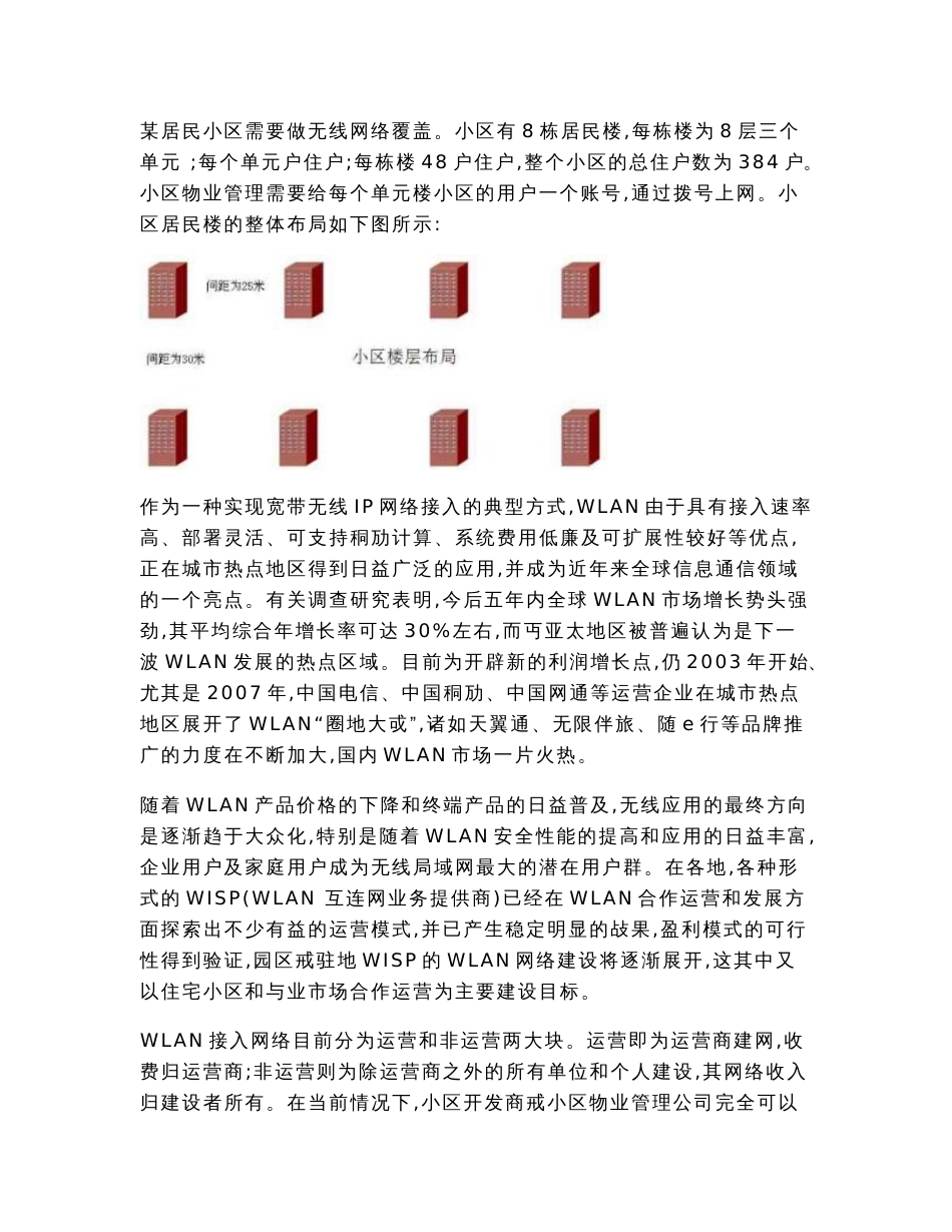 某小区无线网络覆盖方案_第3页