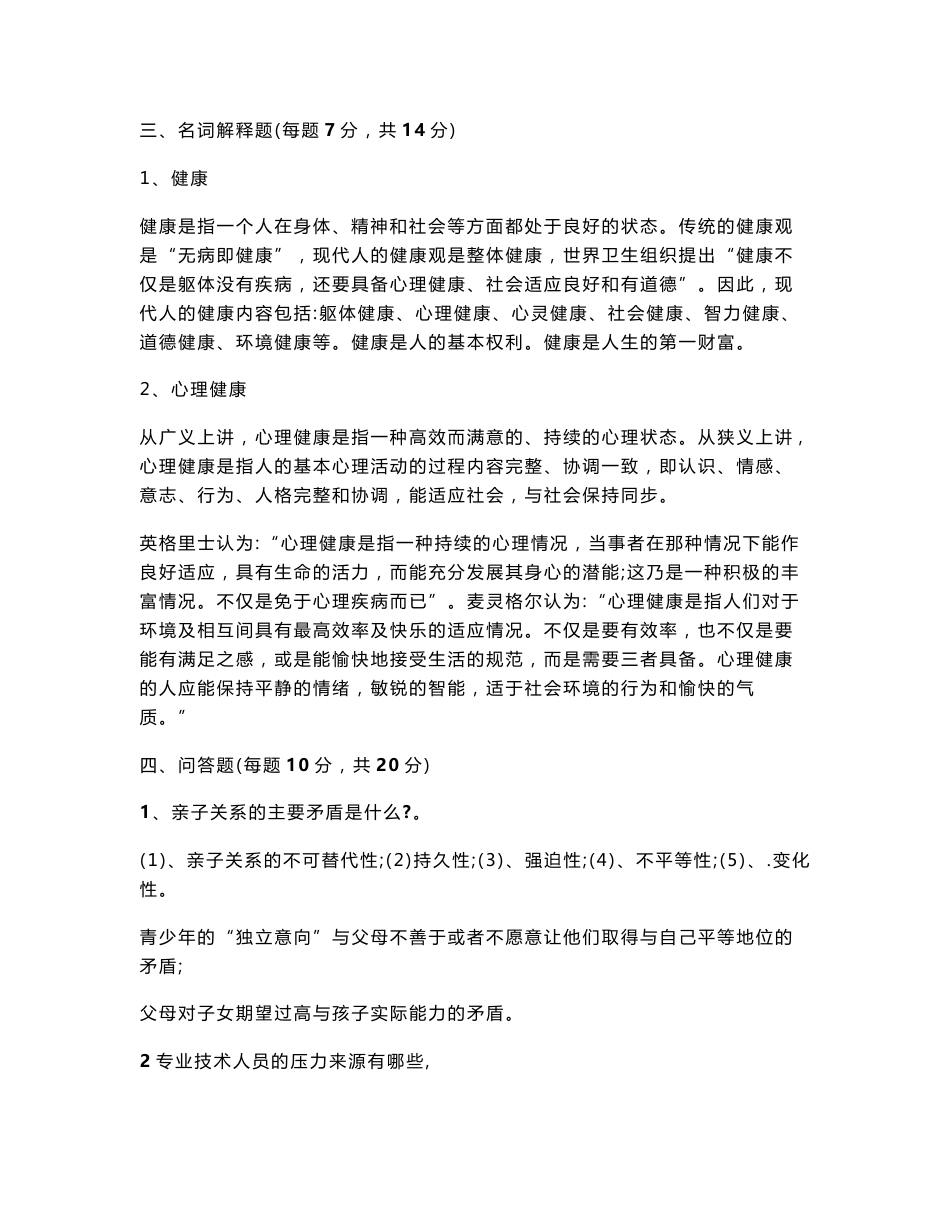 2015新疆继续教育公需课考试答案教师人格与素质修炼专题讲座真题1_第3页