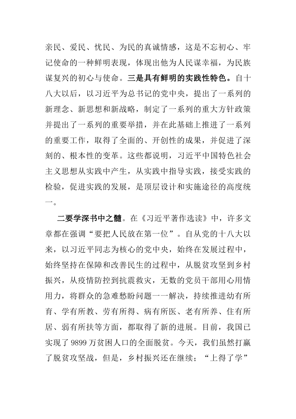 4篇2023年理论学习中心组学习《著作选读》心得感悟体会（研讨发言）_第2页