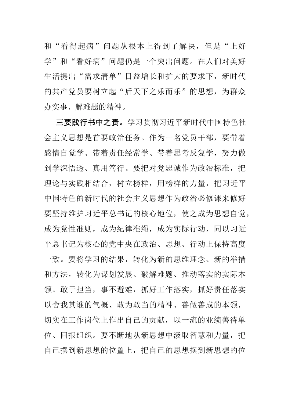 4篇2023年理论学习中心组学习《著作选读》心得感悟体会（研讨发言）_第3页