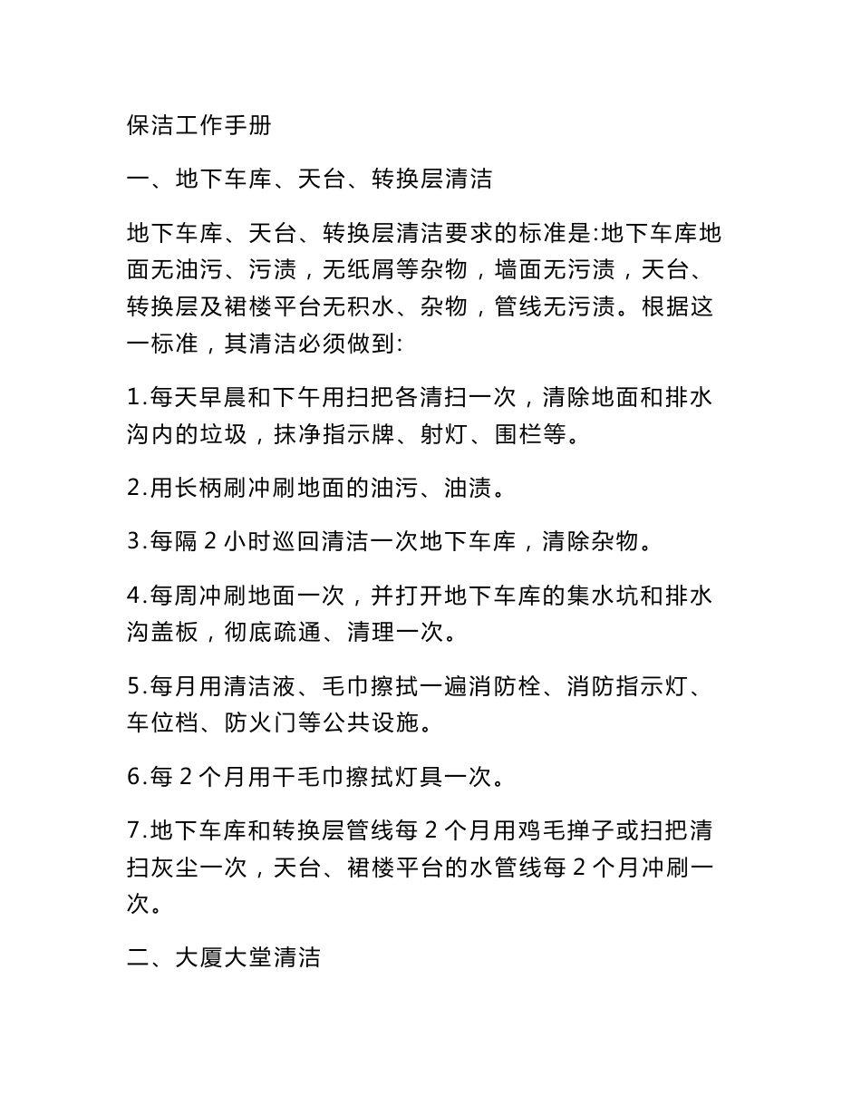 保洁工作手册 17页_第1页